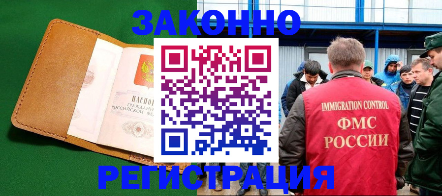 прописка 2025 в Гусь-Хрустальном