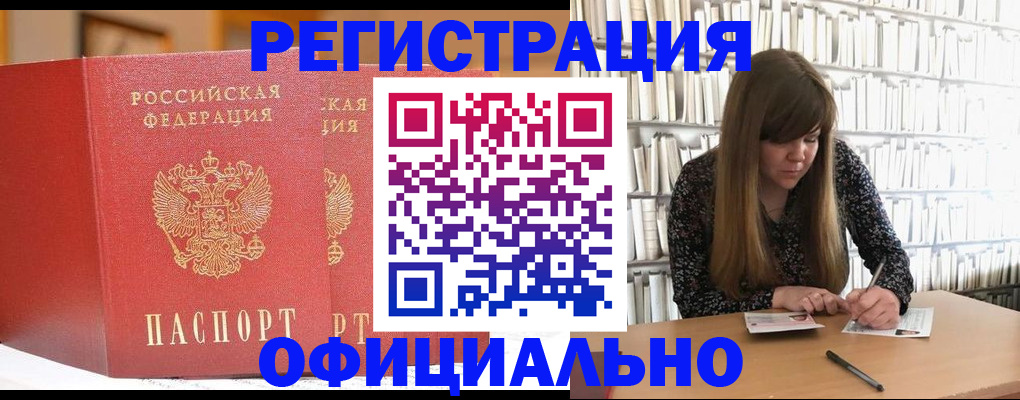 купить прописку в Гусь-Хрустальном