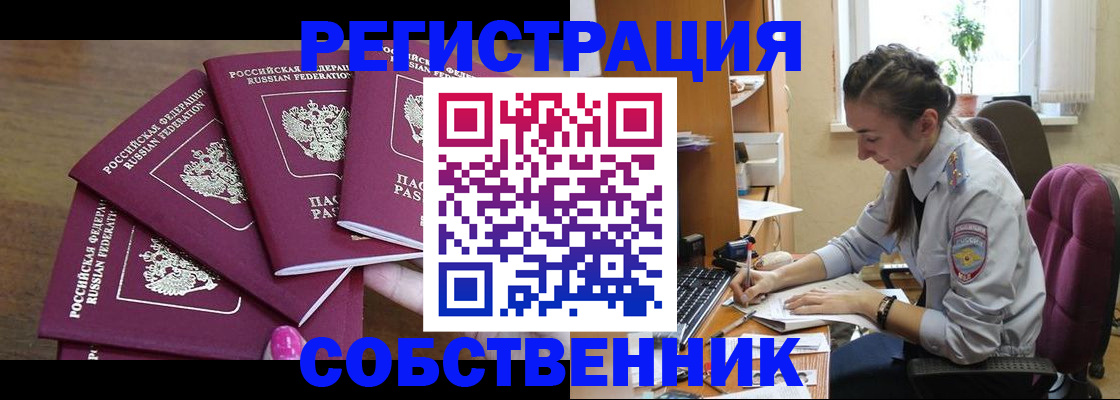 купить прописку в Гусь-Хрустальном